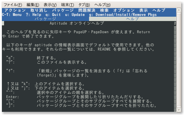 attachment:Screenshot-aptitude-インタラクティブ-ヘルプ.png