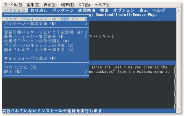 attachment:Screenshot-aptitude-インタラクティブ-メニュー.png