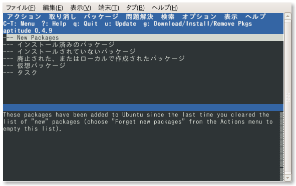 attachment:Screenshot-aptitude-インタラクティブ-起動.png