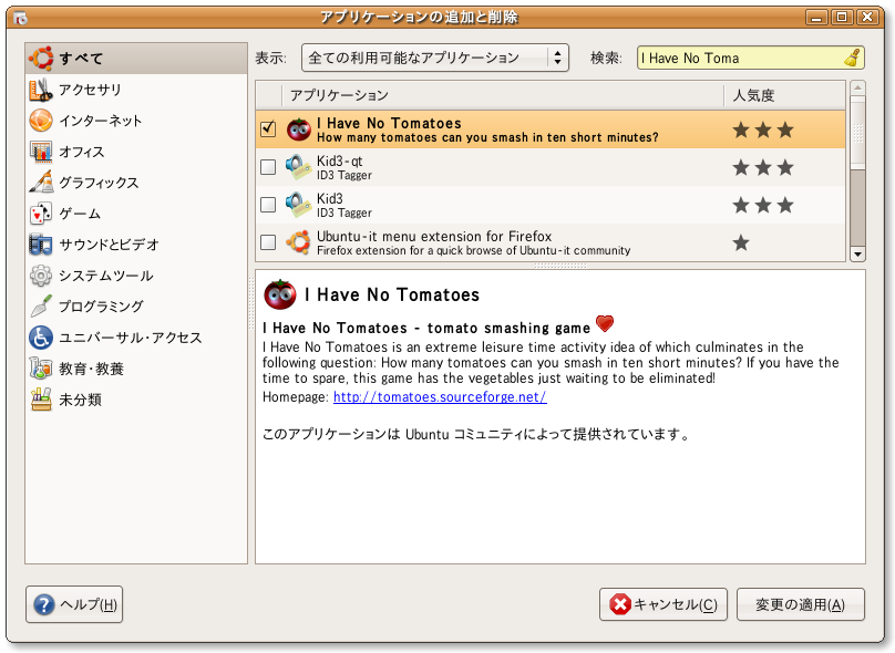 attachment:Screenshot-アプリケーションの追加と削除-インストール-01.png