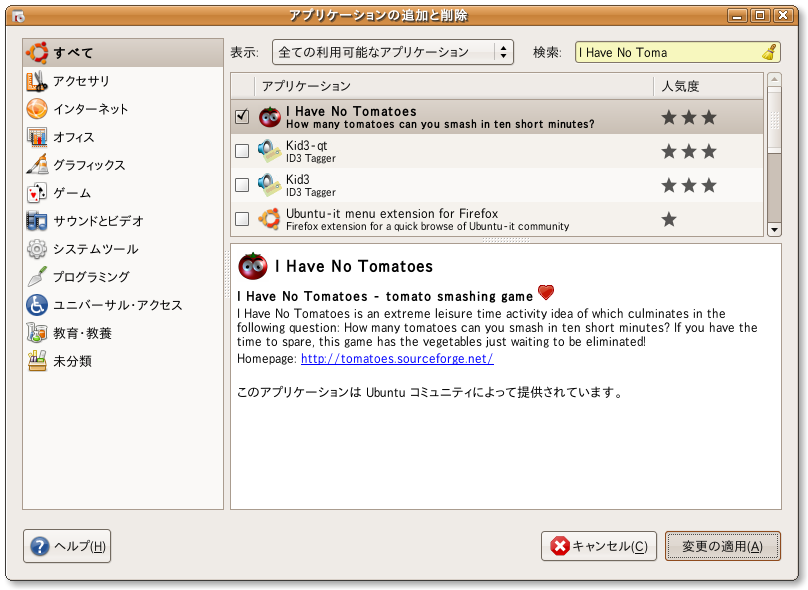 attachment:Screenshot-アプリケーションの追加と削除-インストール-02.png