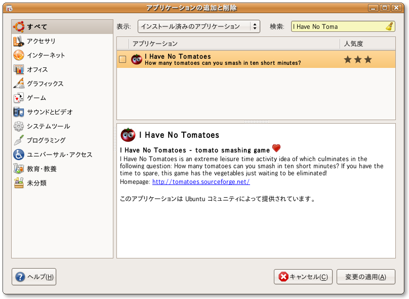 attachment:Screenshot-アプリケーションの追加と削除-削除-01.png