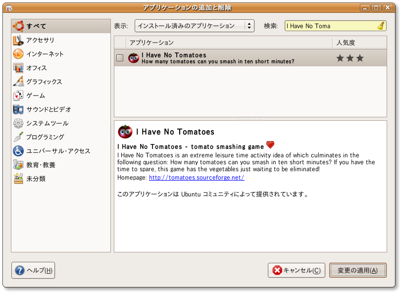 attachment:Screenshot-アプリケーションの追加と削除-削除-02.png