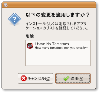 attachment:Screenshot-アプリケーションの追加と削除-削除-03.png