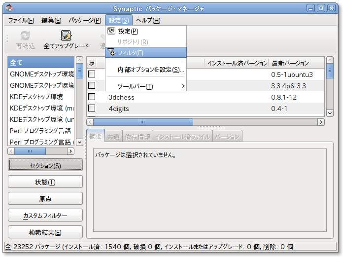 Screenshot-Synaptic_SDL_01.png