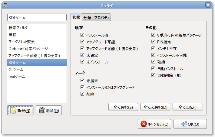 Screenshot-Synaptic_SDL_02.png
