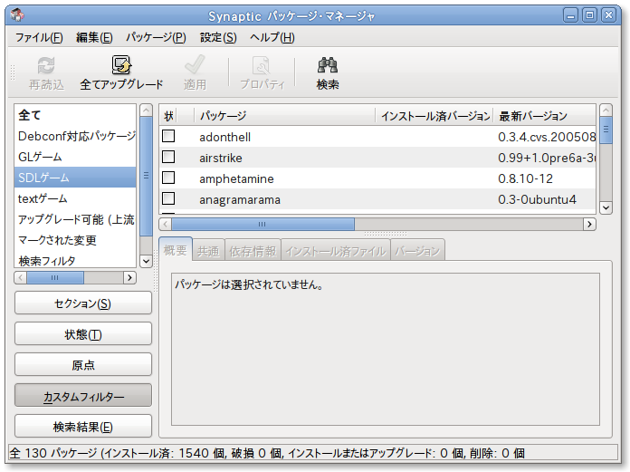 Screenshot-Synaptic_SDL_05.png