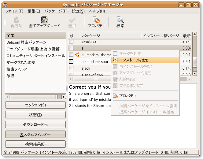 attachment:Screenshot-Synaptic-インストール-指定.png attachment:Screenshot-Synaptic-インストール-指定.png