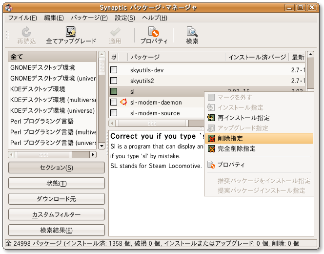 attachment:Screenshot-Synaptic-削除-削除.png attachment:Screenshot-Synaptic-削除-削除.png