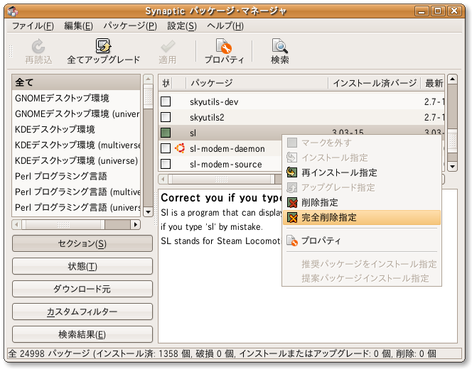 attachment:Screenshot-Synaptic-削除-完全削除.png attachment:Screenshot-Synaptic-削除-完全削除.png