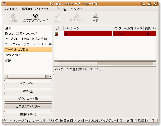 attachment:Screenshot-Synaptic-削除-確認.png attachment:Screenshot-Synaptic-削除-確認.png